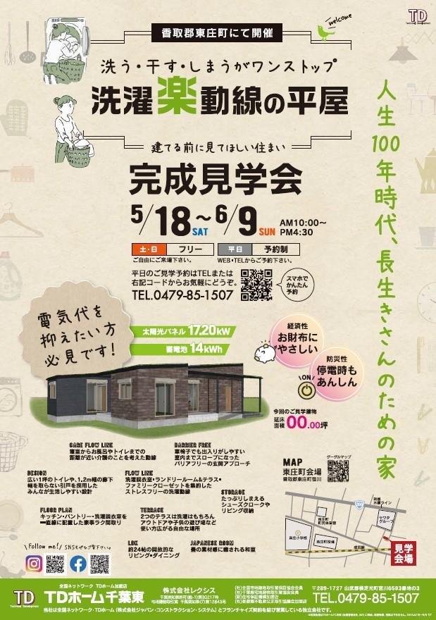 東庄町見学会チラシ